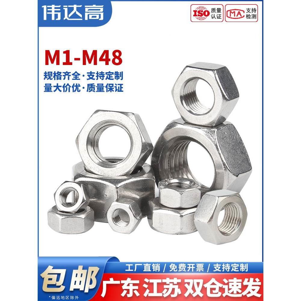304不锈钢六角螺母316螺帽201螺丝帽大全M1M2M3M4M5M6M8M10M12m20