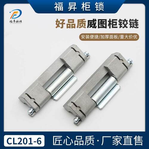 CL201-6威图柜暗装铰链配电箱开关柜铰链动力柜电柜PS控制柜合页