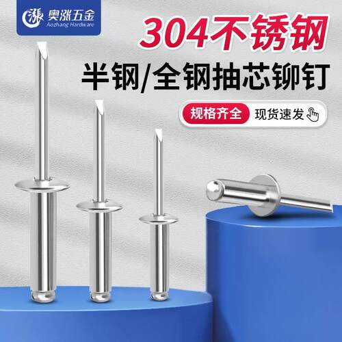 304不锈钢抽芯铆钉拉花全钢圆头拉钉半钢卯丁2.4/3.2/4/5/6.4mm