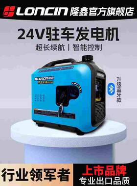 隆鑫24V驻车空调发电机货车用汽油静音变频小微型迷你便携式车载