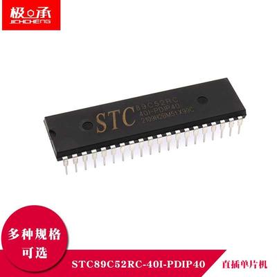 51单片机芯片 STC89C52RC-40I-PDIP40 89C51集成电路IC直插DIP40