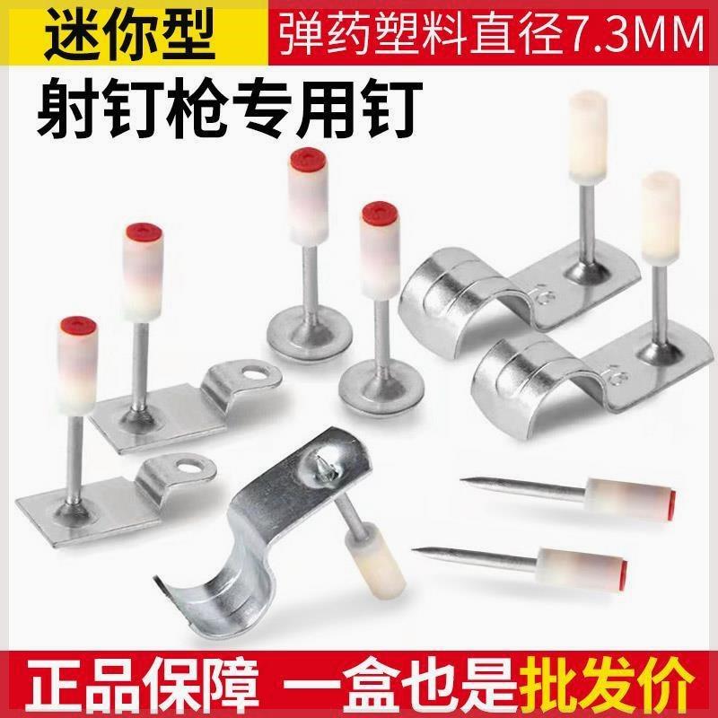 迷你炮钉枪射钉枪专用射钉炮钉管卡钉子消防混凝土吊顶神器一体钉