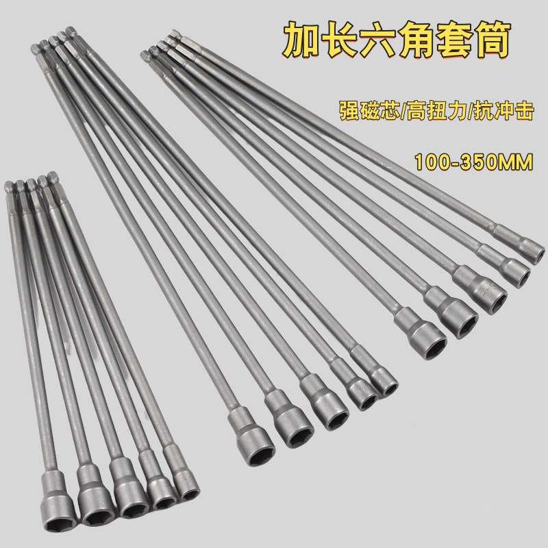 宝子们，快来看！加长套筒头强磁电动扳手风批电钻8mm彩钢瓦自攻