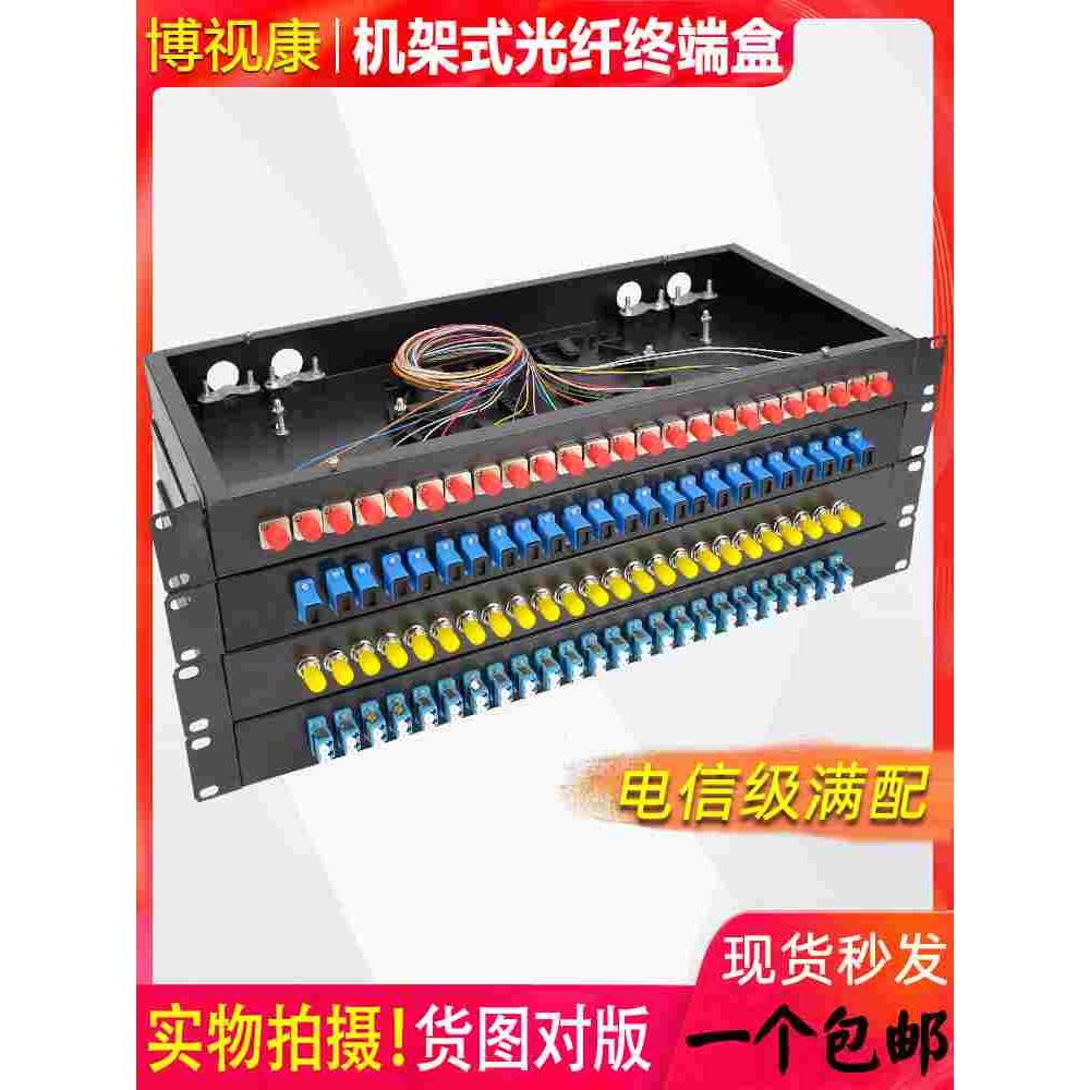 机架式光纤终端盒24口/12口/48口 电信级满配FC/SC/ST 芯数可选