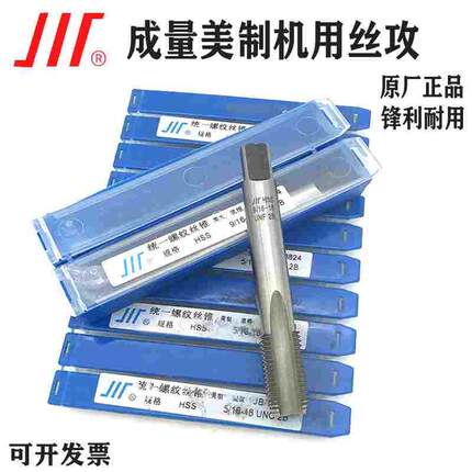 正品成量美制机用丝攻丝锥UNC1/4 5/16 3/8 7/16 1/2 9/16 5/8