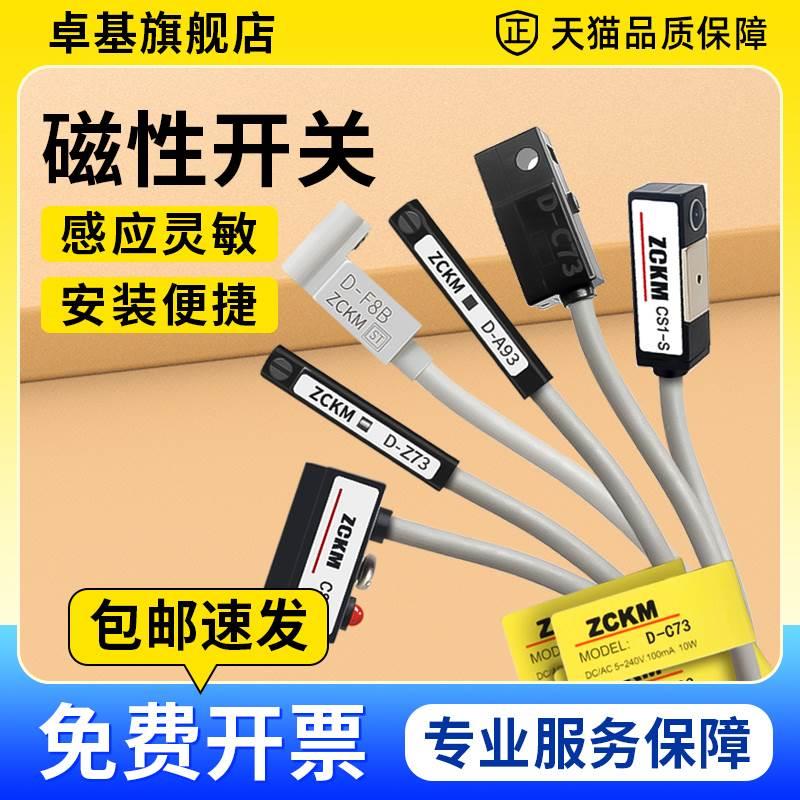 卓基亚德客型气缸磁性开关CS1-F/U/J/S/G磁感应传感器wd-182588