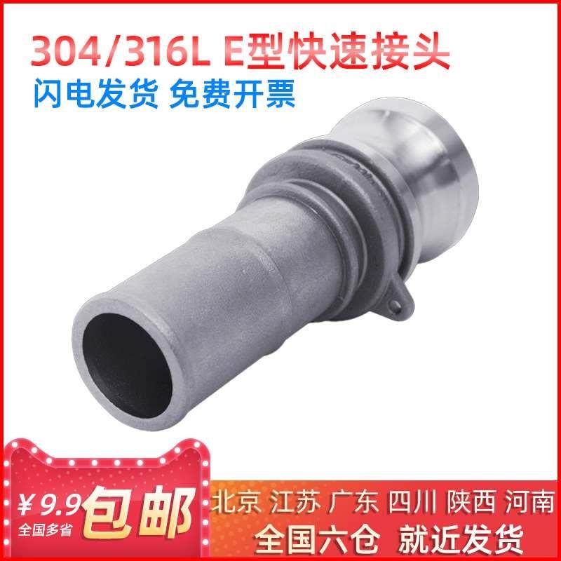 快速接头E型304不锈钢公头水油钢丝软管4分4寸卡扣扳把式直插阳端,搬运/仓储/物流设备,其他起重搬运设备,淘宝优惠券,粉丝福利购,淘宝优惠卷