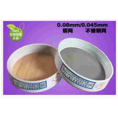 0.045mm 45um水泥负压筛 水泥细度负压筛, 仪器 沙筛.