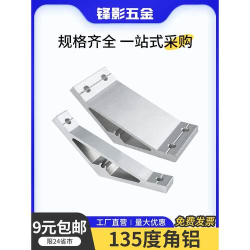 135度角铝连接件3030 4040铝型材角件铝合金加强斜角角架固定件