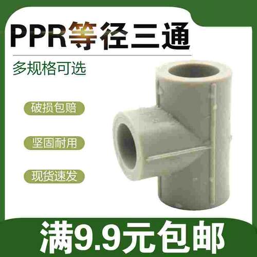 灰色PPR三通自来水管三通20 25 32 40 50 63 75 90110ppr管件大全