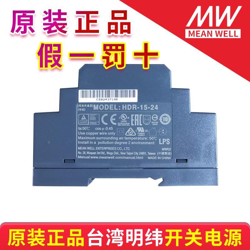 台湾明纬导轨式开关电源HDR-15-5/12/15/24/48