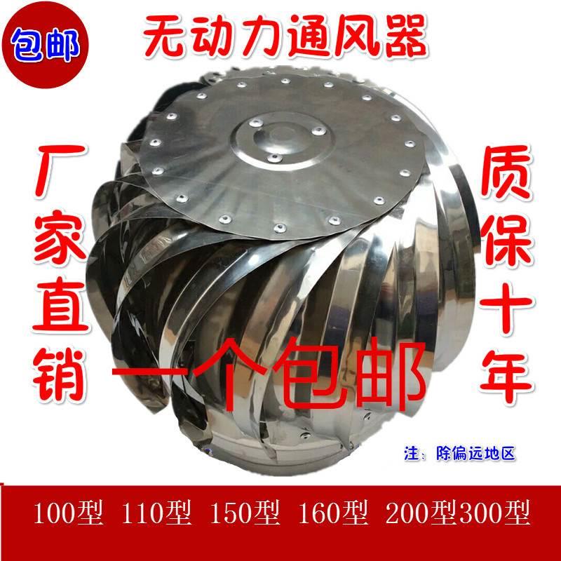 100-200不锈钢风帽 屋顶风帽 无动力风帽 通风器 防雨风帽 排风帽