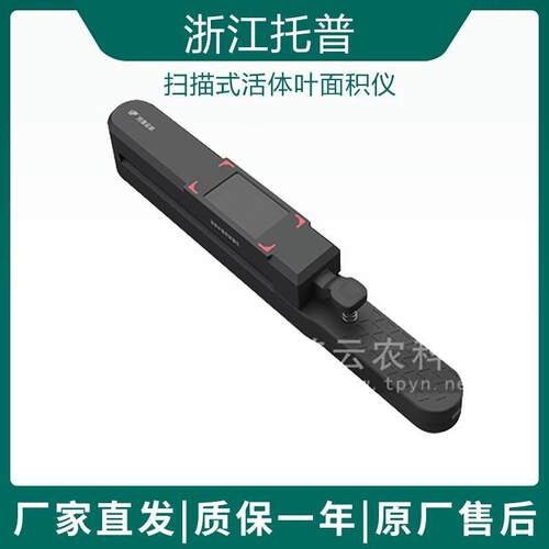 浙江托普云农YMJ-B扫描式活体叶面积仪便携式叶面积测定RS232接口