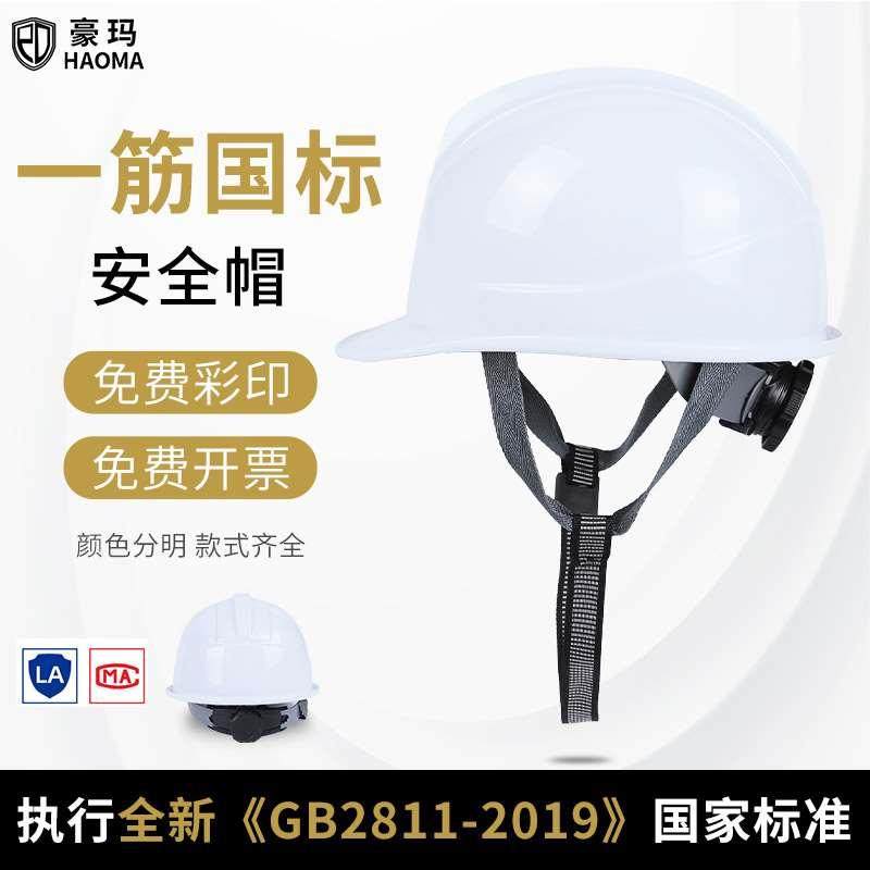 一筋ABS高强度安全帽工地施工领导建筑工程劳保防砸安全头盔印字,办公设备/耗材/相关服务,其它,淘宝优惠券,粉丝福利购,淘宝优惠卷
