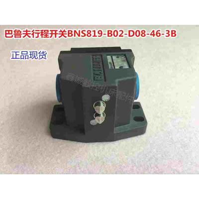 全新原装正品德国巴鲁夫（BALLUFF)行程开关BNS819-B02-D08-46-3B