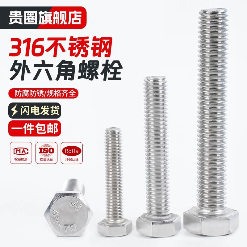 316不锈钢外六角螺丝螺栓加长螺钉 M3M4M5M6M8M10M12M14M16M18M20