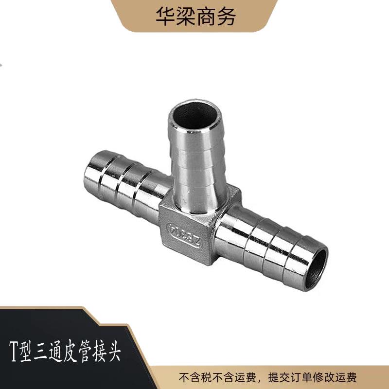 304不锈钢宝塔三通T型丁字三叉格林宝塔软管皮管接头25/15/20