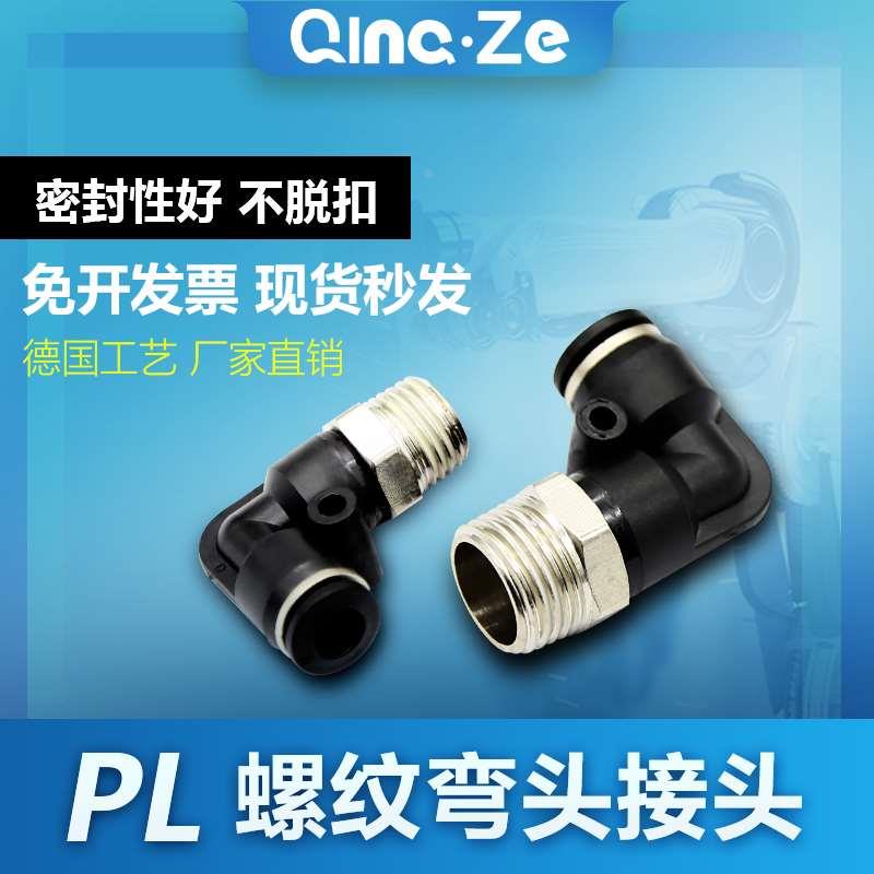直角气动气管快速快插接头外螺纹弯头PL8-02/4-M5/6-01/10-03/12