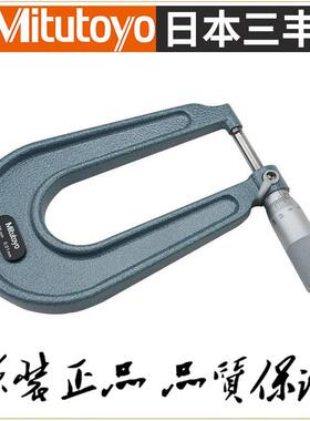 Mitutoyo日本三丰0-25MMM机械板材千分尺118-101 102 114 118 103