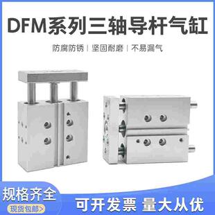导向杆气缸DFM32-25-P-A-GF DMF-40-30/40/50/80/100B-P-A-KF