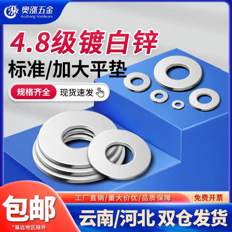 4.8级镀白锌平垫平垫片非标平垫华司介子加大平垫 M3M4M5M6M8-M30