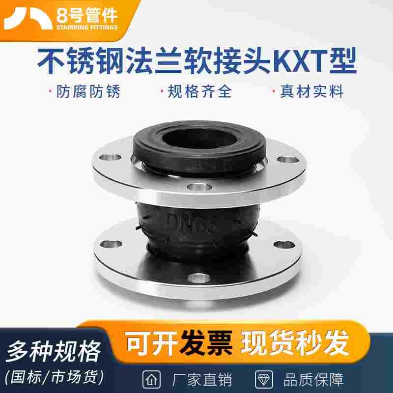 304不锈钢法兰软接头KXT型可曲绕橡胶膨胀减震器PN16避震喉dn80