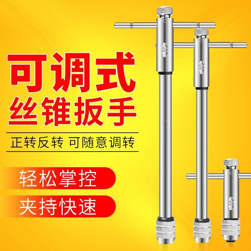 丝锥扳手手动加长杆丝攻扳手T型棘轮丝锥扳手绞手攻丝工具攻丝器