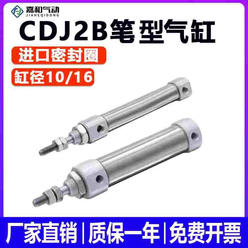 气动小型不锈钢CDJ2B迷你气缸10/16-5/10/15/20/30/50/100-B带磁