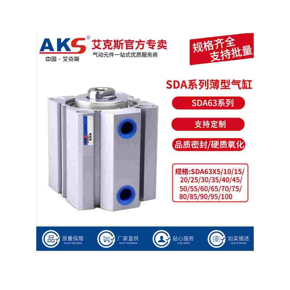 AKS艾克斯小型气动缸薄型气缸SDA63X80X5X10X15X20X30X40X50X60X1