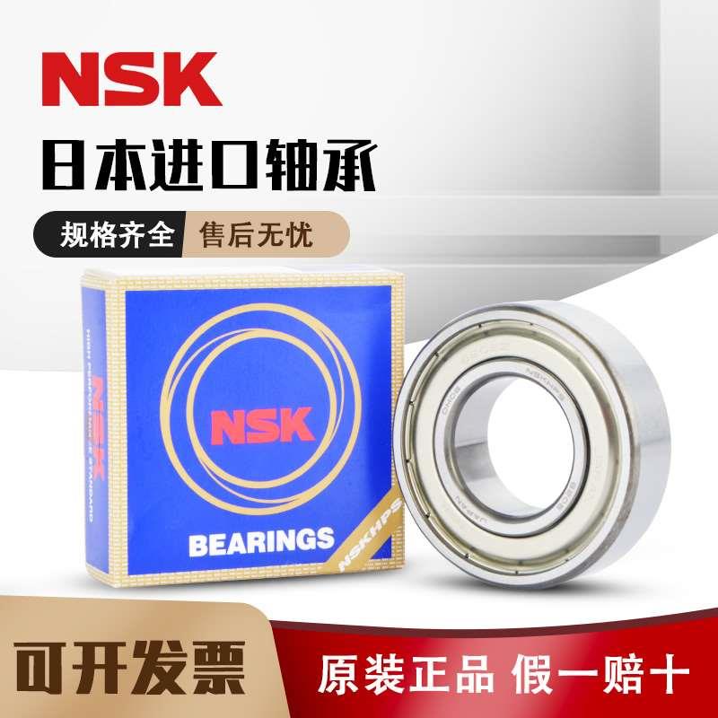 日本进口NSK正品轴承6000ZZ6001Z6002 6003RS6004DDU6005高速6006