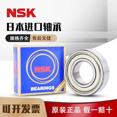 日本进口NSK正品轴承6000ZZ6001Z6002 6003RS6004DDU6005高速6006