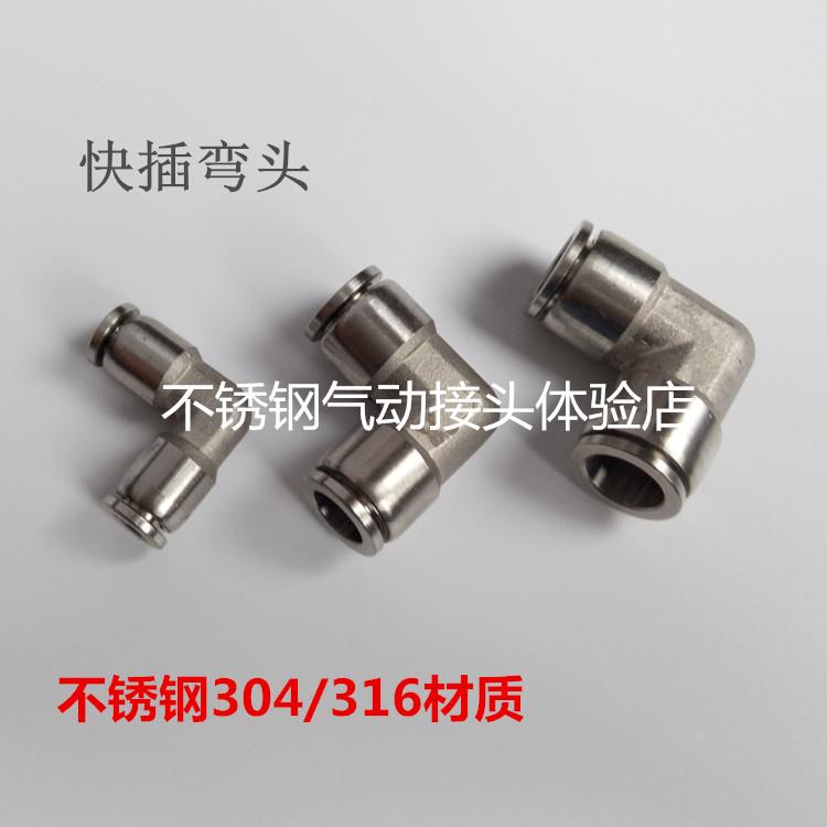 快插弯头L气管快速接头不锈钢304/316PV管直角弯头耐腐蚀90°汽源
