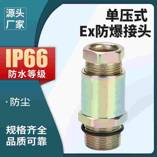 金属Q235碳钢EX防爆格兰头单压式填料函电缆夹紧密封接头DN15四分
