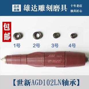 世新204轴承SENYI102LN红笔手柄轴承雕刻机进口102L原装世新轴承