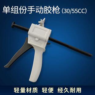 点胶手挤胶枪 55ML点胶枪 30CC单液胶枪 55CC单组份胶枪 送赠品