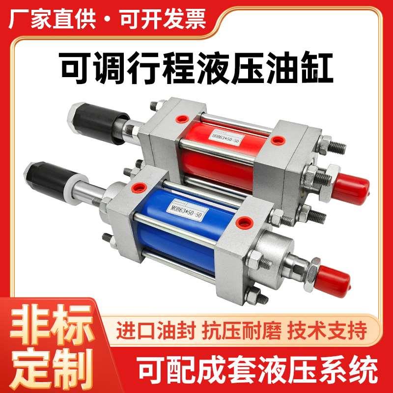 MOB双出轴可调行程液压油缸HOB液压缸拉杆式带磁40/50/80/125/200