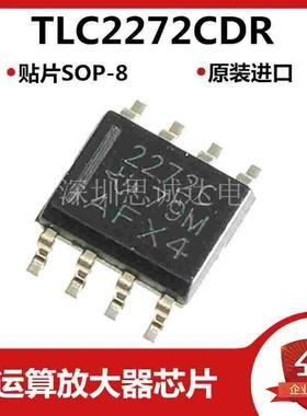 TLC2272CDR 2272C 运算放大器 原装进口 贴片SOP-8 TLC2272
