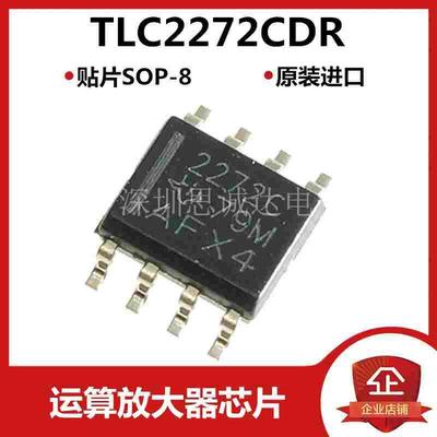 TLC2272CDR 2272C 运算放大器 原装进口 贴片SOP-8 TLC2272
