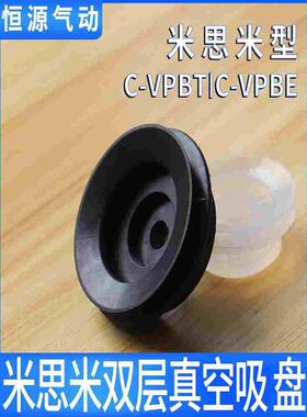 替代双层真空吸盘C-VPBE/C-VPBT10/15/20/25/30/40/50