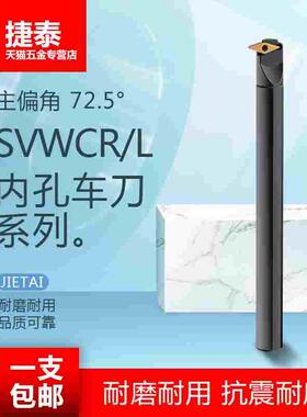 72.5度内孔车刀杆S25S SVWCR16 内圆孔车刀SVWCL螺钉式内孔数控刀