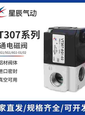 SMC型电磁阀vt307V-5g1-01-5g-02 vt317真空两位三通控制阀5dz1/4