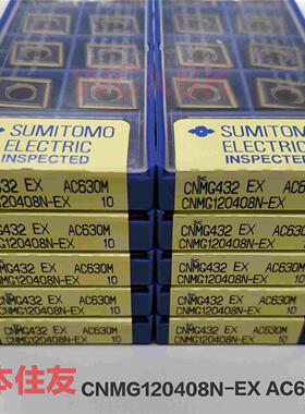 日本住友 CNMG120404/120408N-EX AC630M AC520U AC530U AC6030M