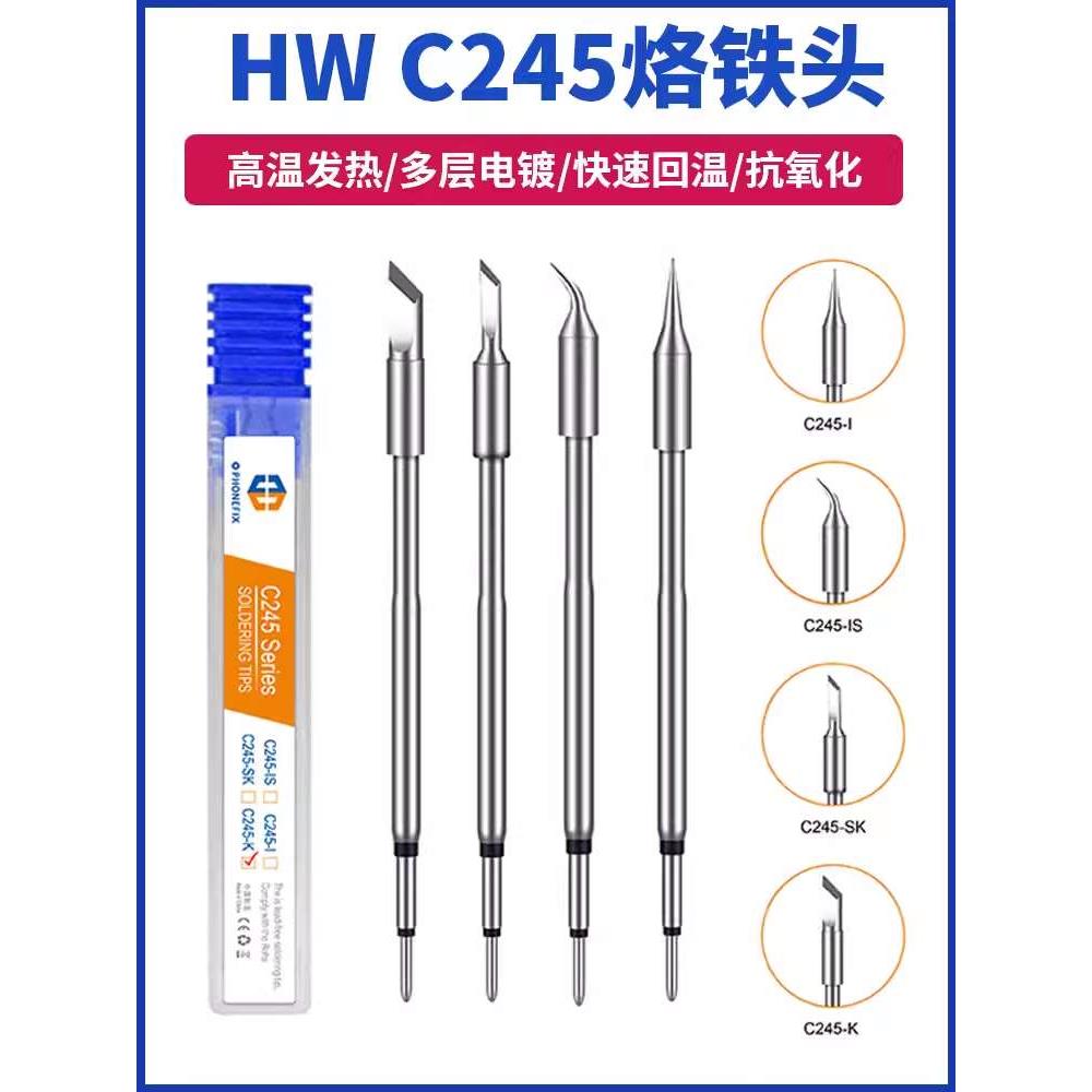 国产245烙铁头通用C245系列恒温焊台245发热芯直尖弯头刀头电焊头