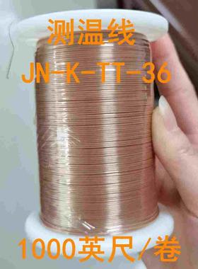 JN牌热电偶测温线JN-K-TT-36测温线 线径0.127mmJN-T-TT-36测温线