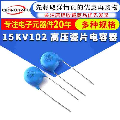 102电容 15KV102 1500V 1NF 0.001UF 高耐压瓷介电容器 工厂现货