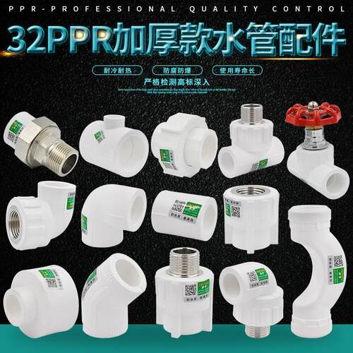 PPR水管管件配件内外丝变径直接三通弯头全塑铜活接截止阀32 1寸
