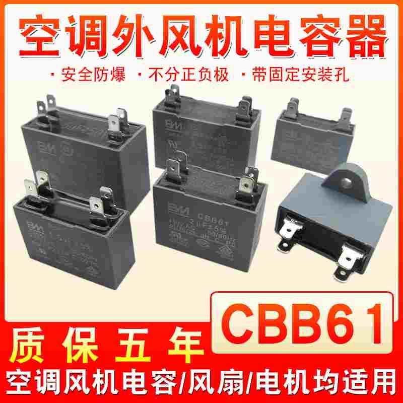 CBB61空调风机电容1.2/1.5/2/3/4.5/5/6/7/8/15uf 四插片启动电容