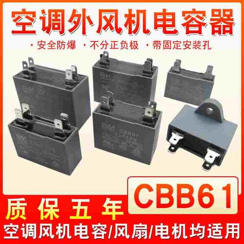 CBB61空调风机电容1.2/1.5/2/3/4.5/5/6/7/8/15uf 四插片启动电容
