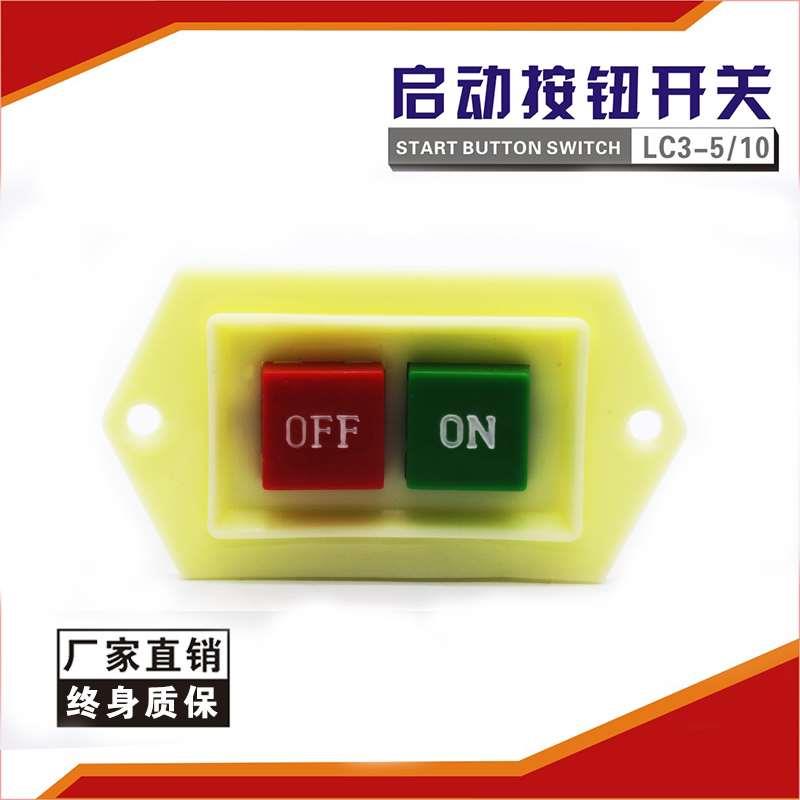 LC3-10A 动力按钮开关 压扣开关，台钻开关 启动按钮三相电机开关