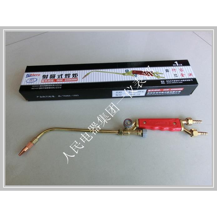 青岛正品　射吸式焊炬 H01-12型焊枪　焊炬　焊接工具